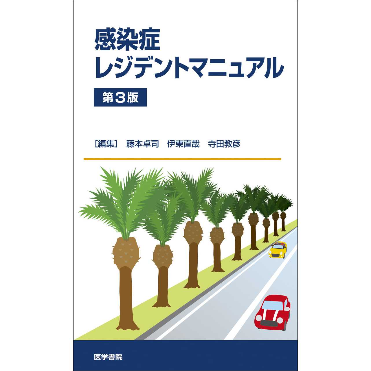 株式会社医学書院