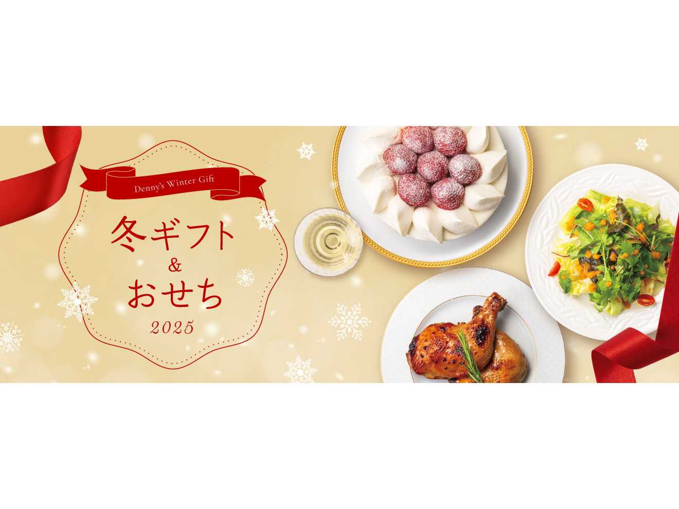 株式会社デニーズジャパン