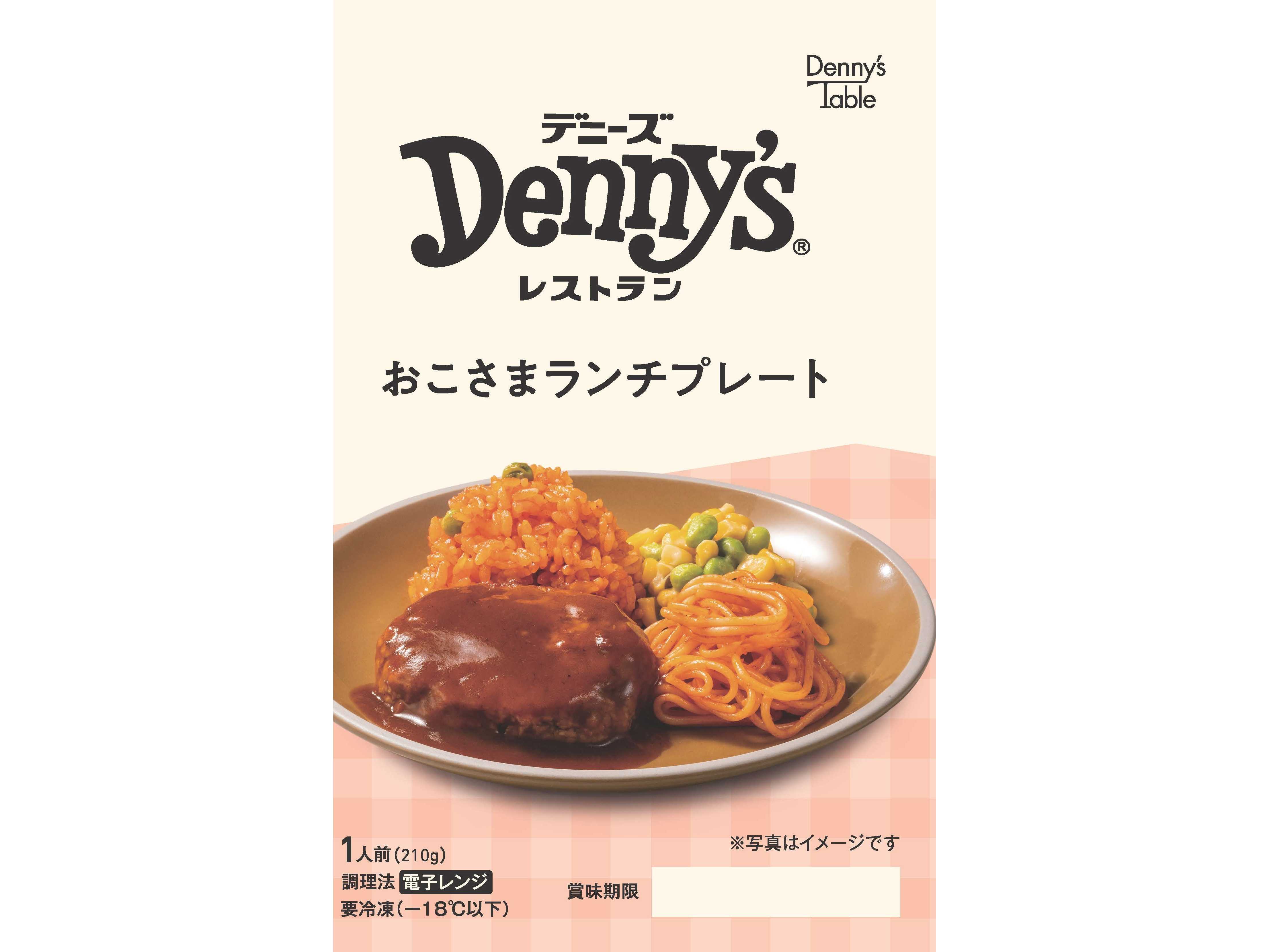 株式会社デニーズジャパン