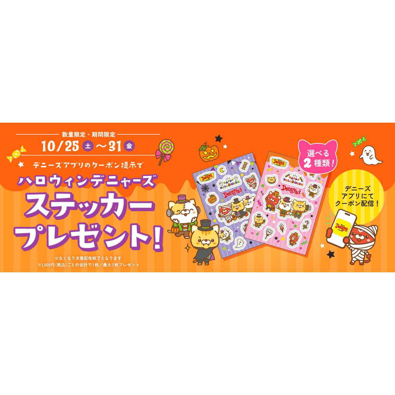 株式会社デニーズジャパン