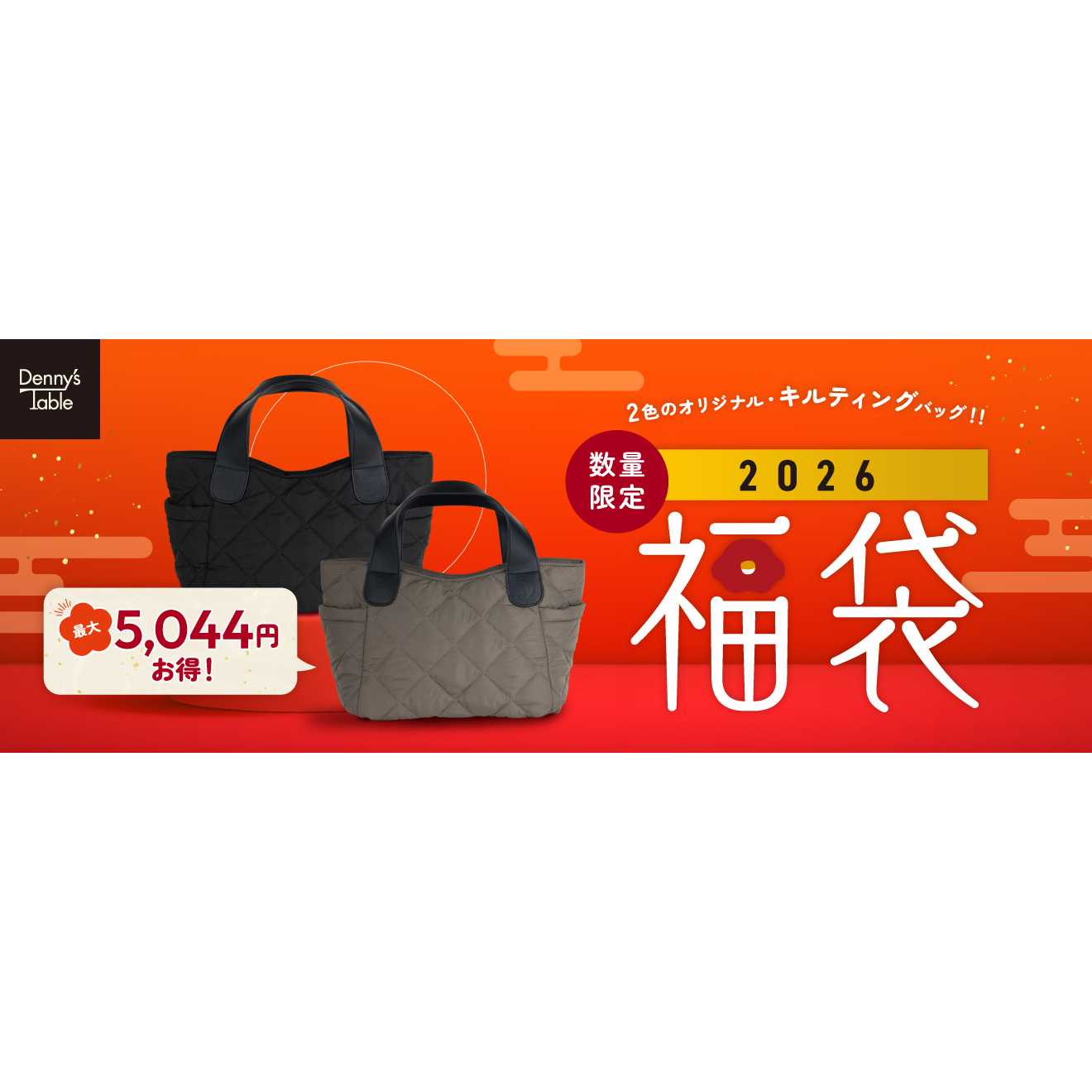 株式会社デニーズジャパン