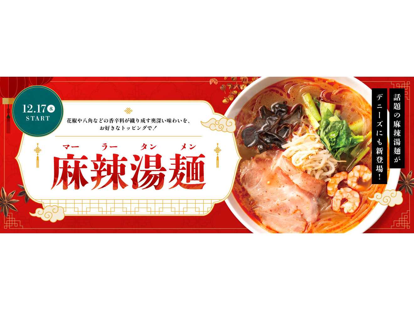 株式会社デニーズジャパン