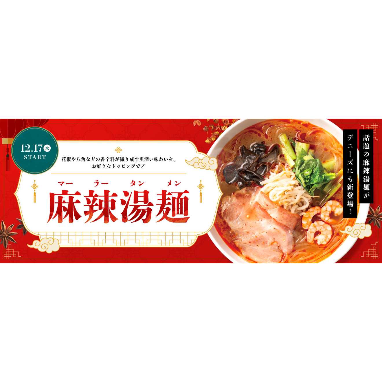 株式会社デニーズジャパン