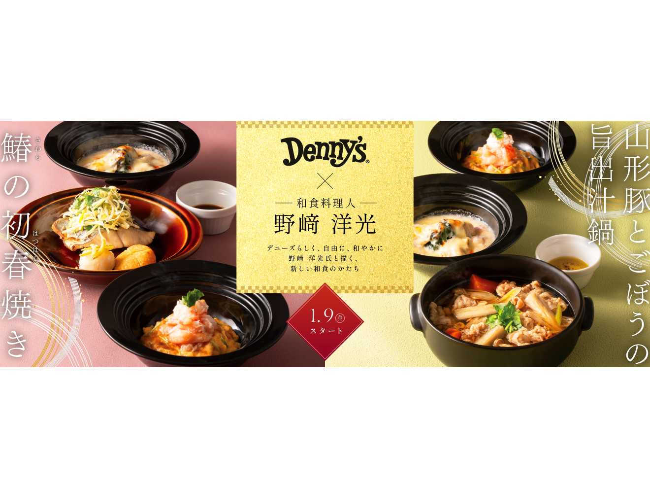 株式会社デニーズジャパン