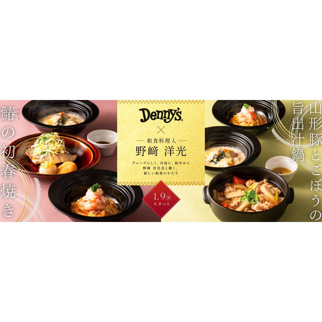 株式会社デニーズジャパン