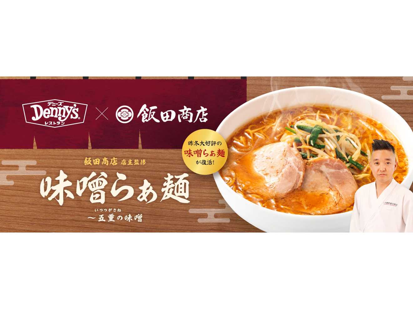 株式会社デニーズジャパン