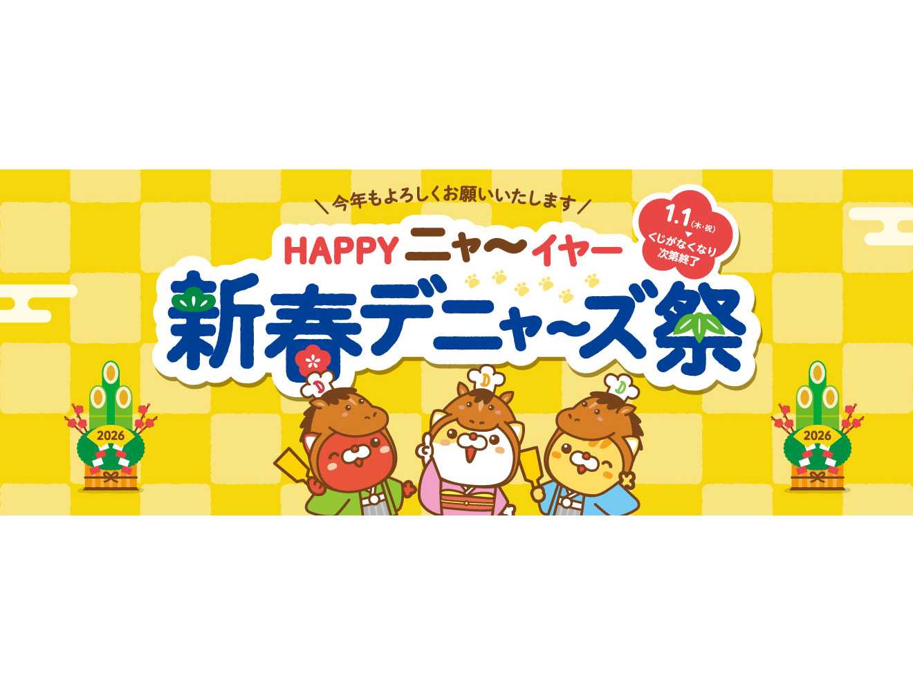 株式会社デニーズジャパン