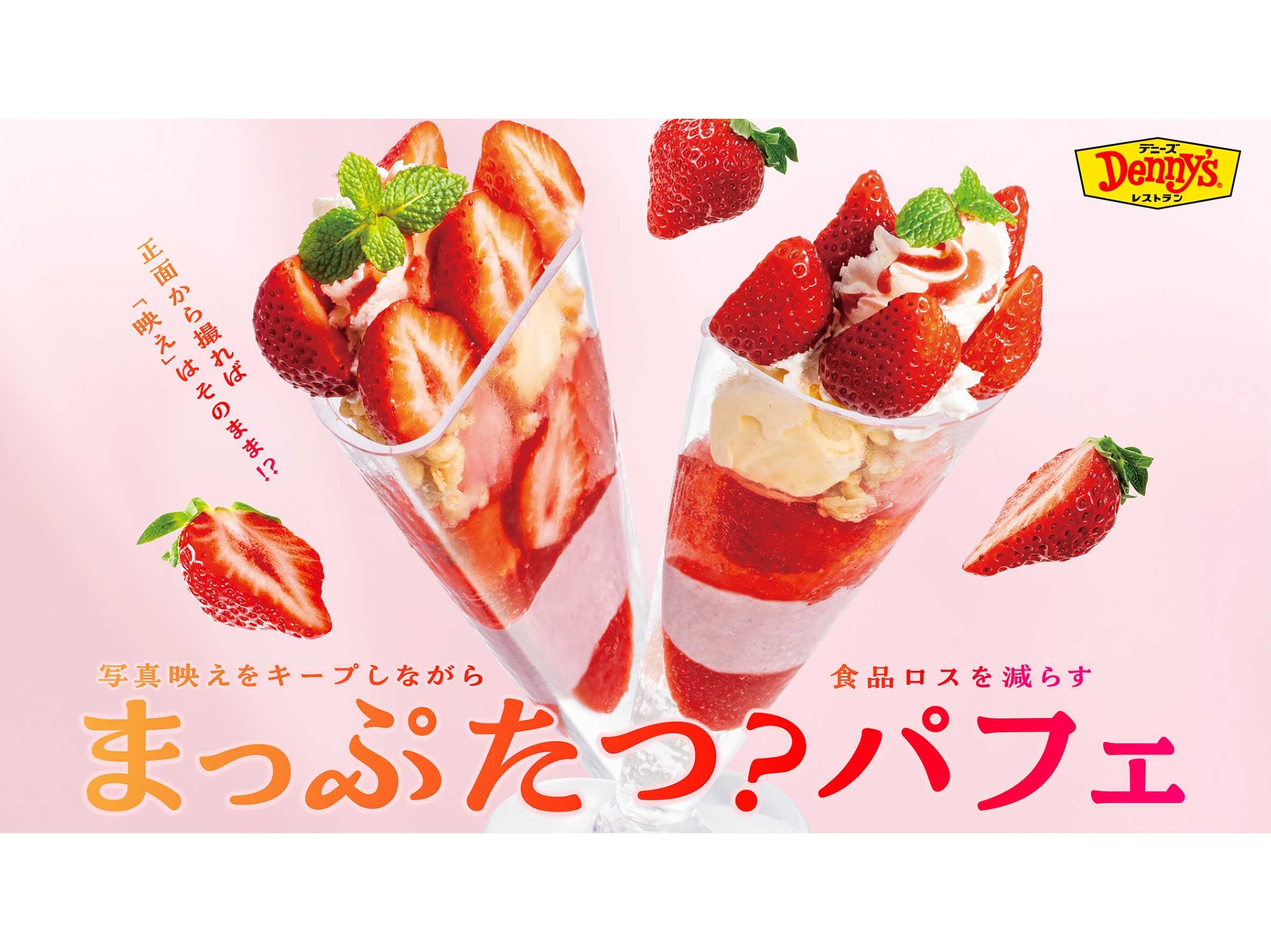 株式会社デニーズジャパン