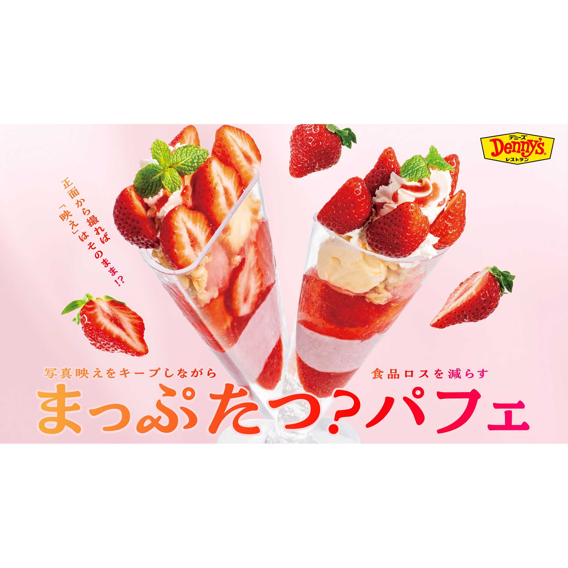 株式会社デニーズジャパン