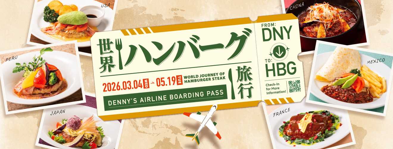 ハンバーグフェア_リリース用バナー