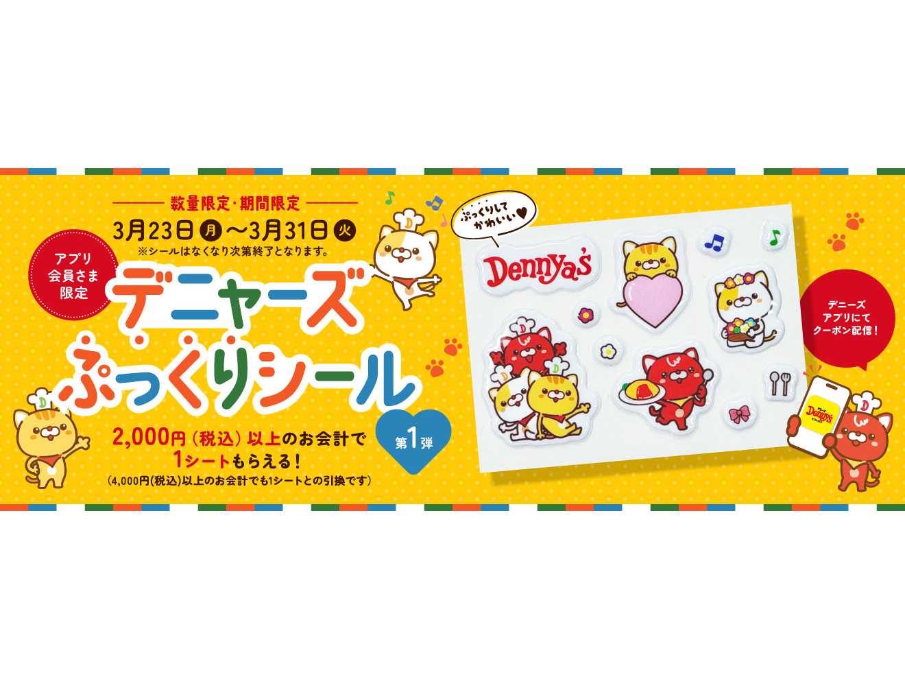 株式会社デニーズジャパン