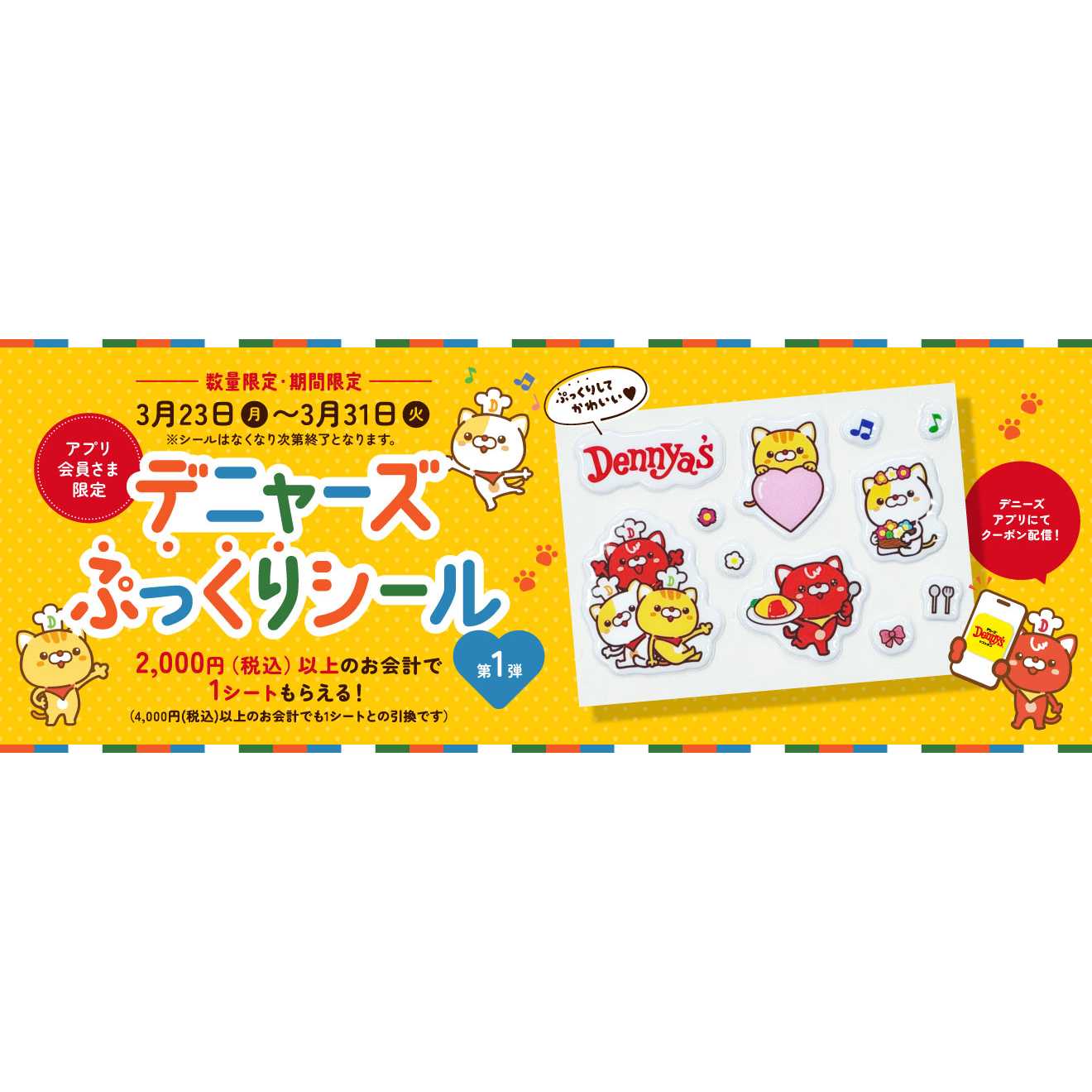 株式会社デニーズジャパン