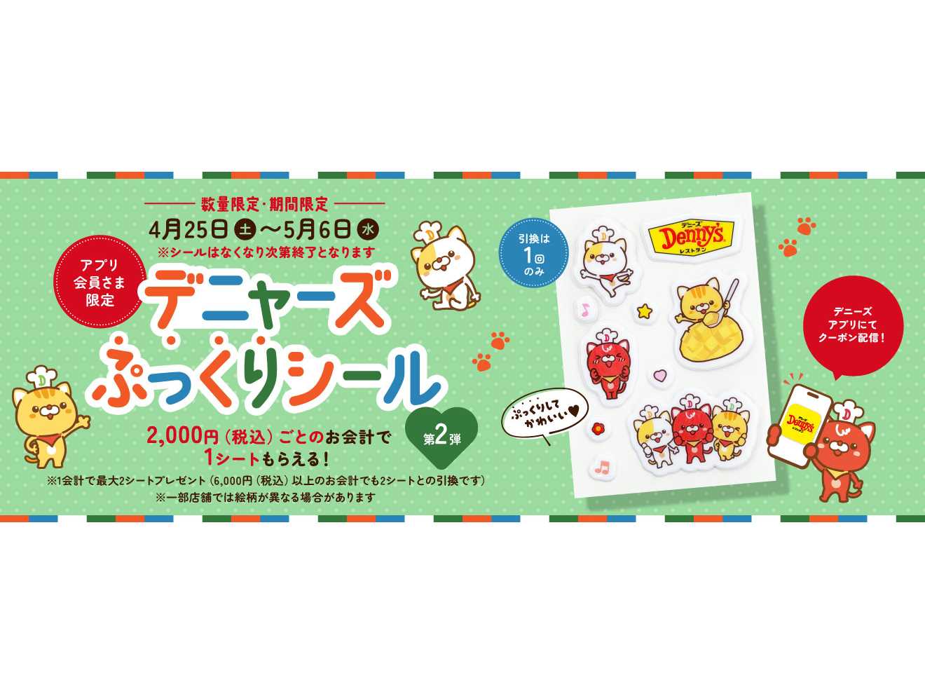 株式会社デニーズジャパン