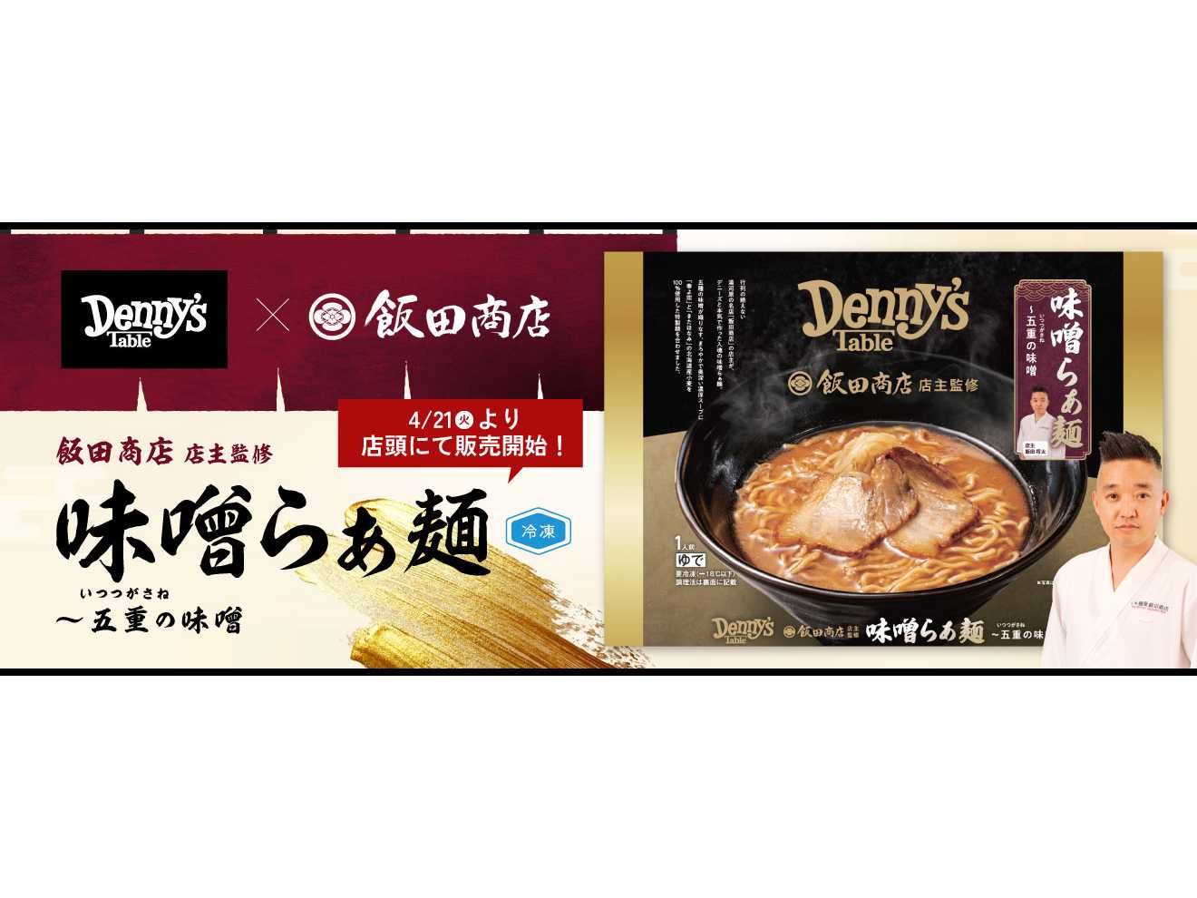 株式会社デニーズジャパン