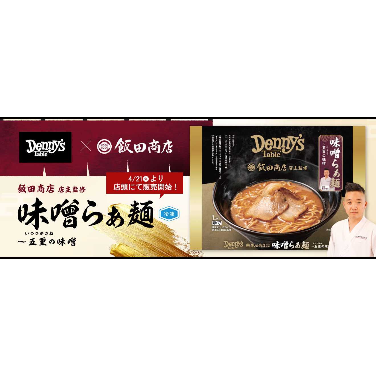 株式会社デニーズジャパン