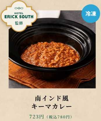 南インド風キーマカレー