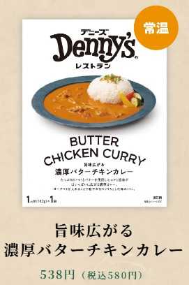 バターチキンカレー