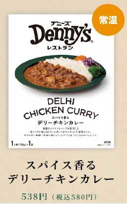 デリーチキンカレー
