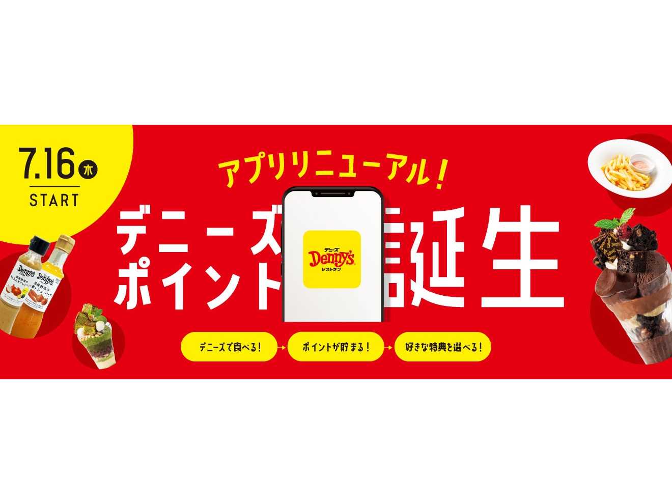 株式会社デニーズジャパン