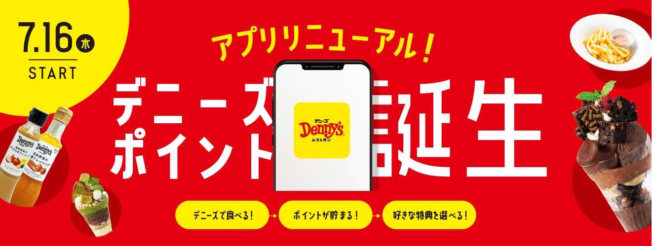 【リリースメインバナー】アプリリニューアル_260612
