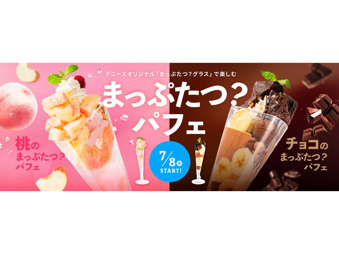 株式会社デニーズジャパン
