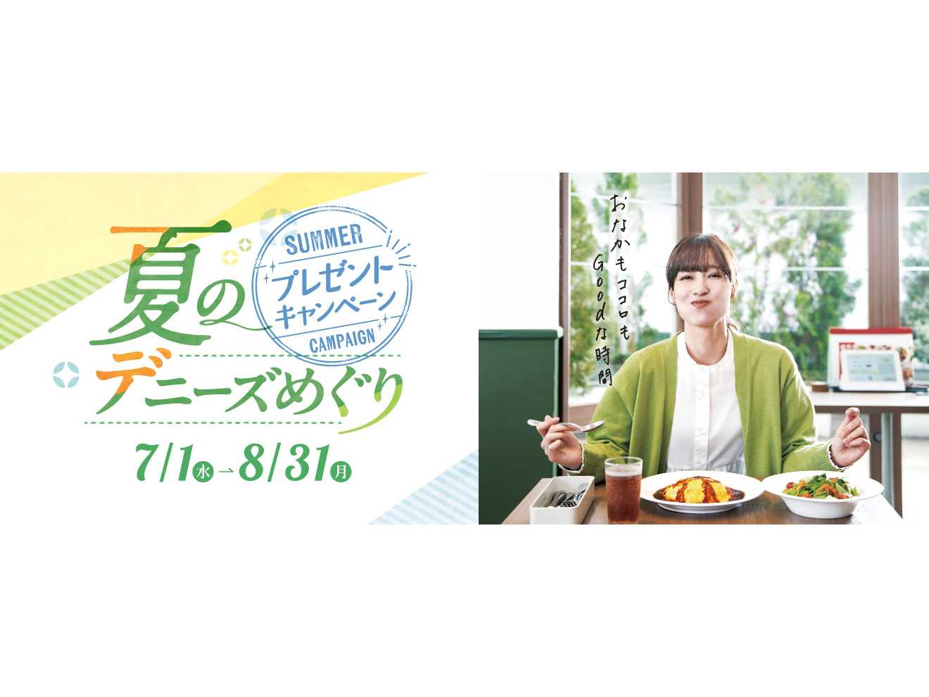 株式会社デニーズジャパン