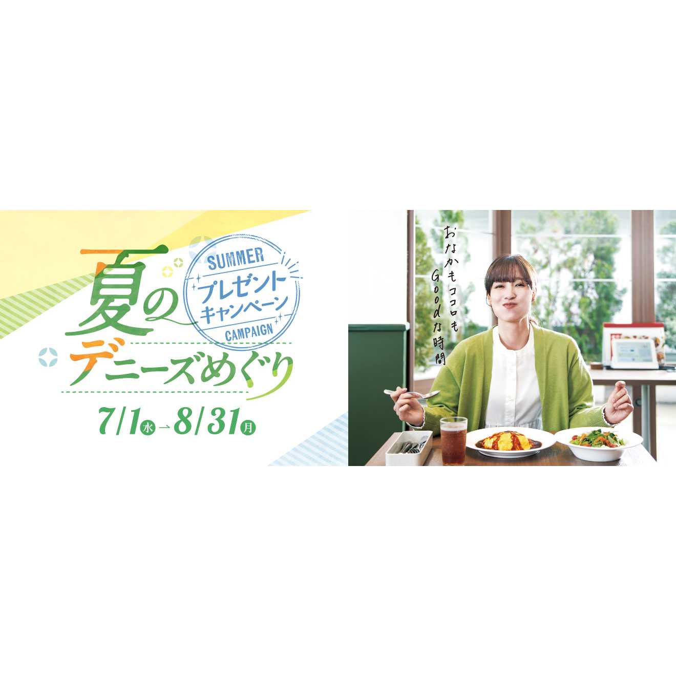 株式会社デニーズジャパン