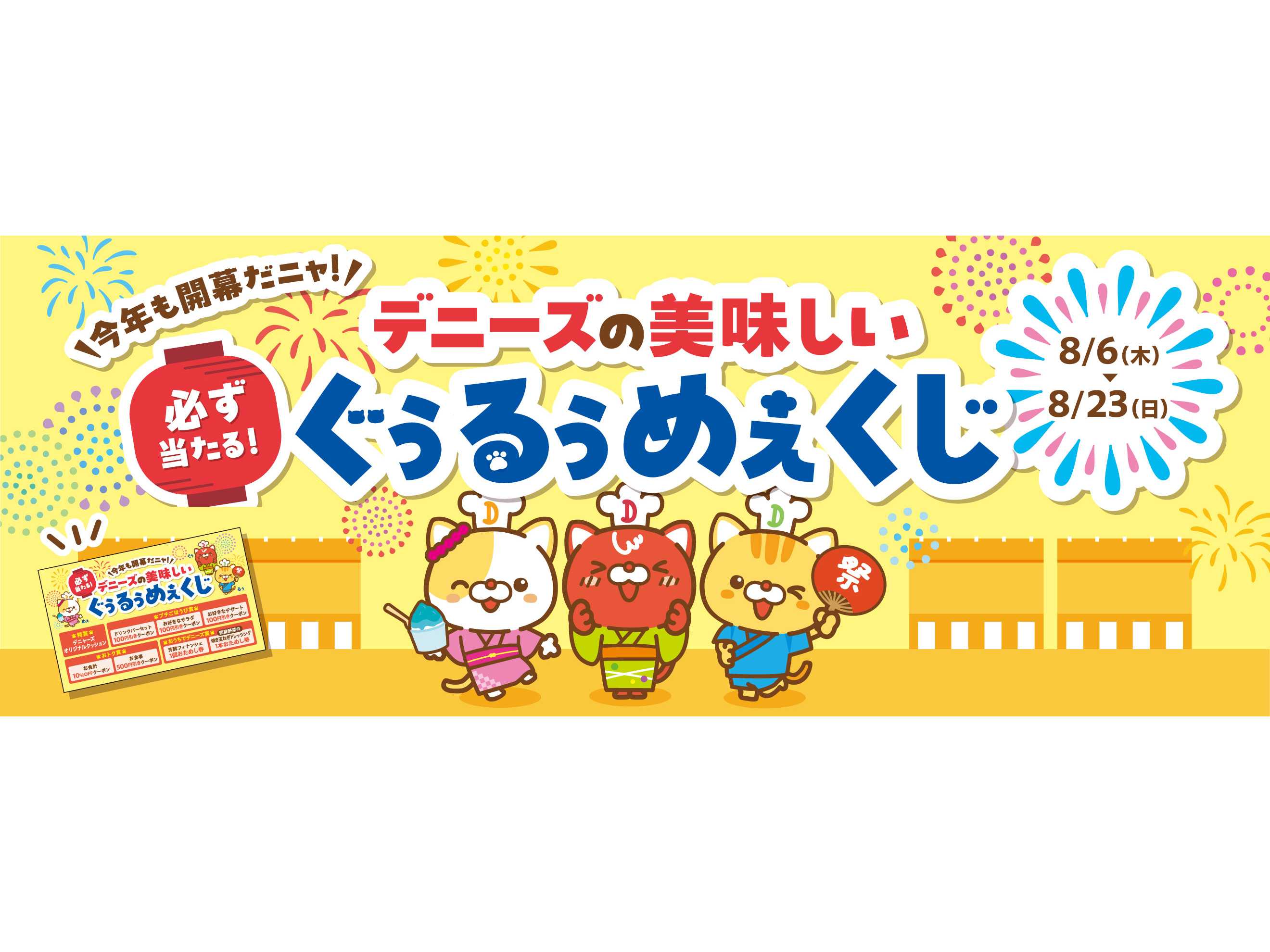 株式会社デニーズジャパン