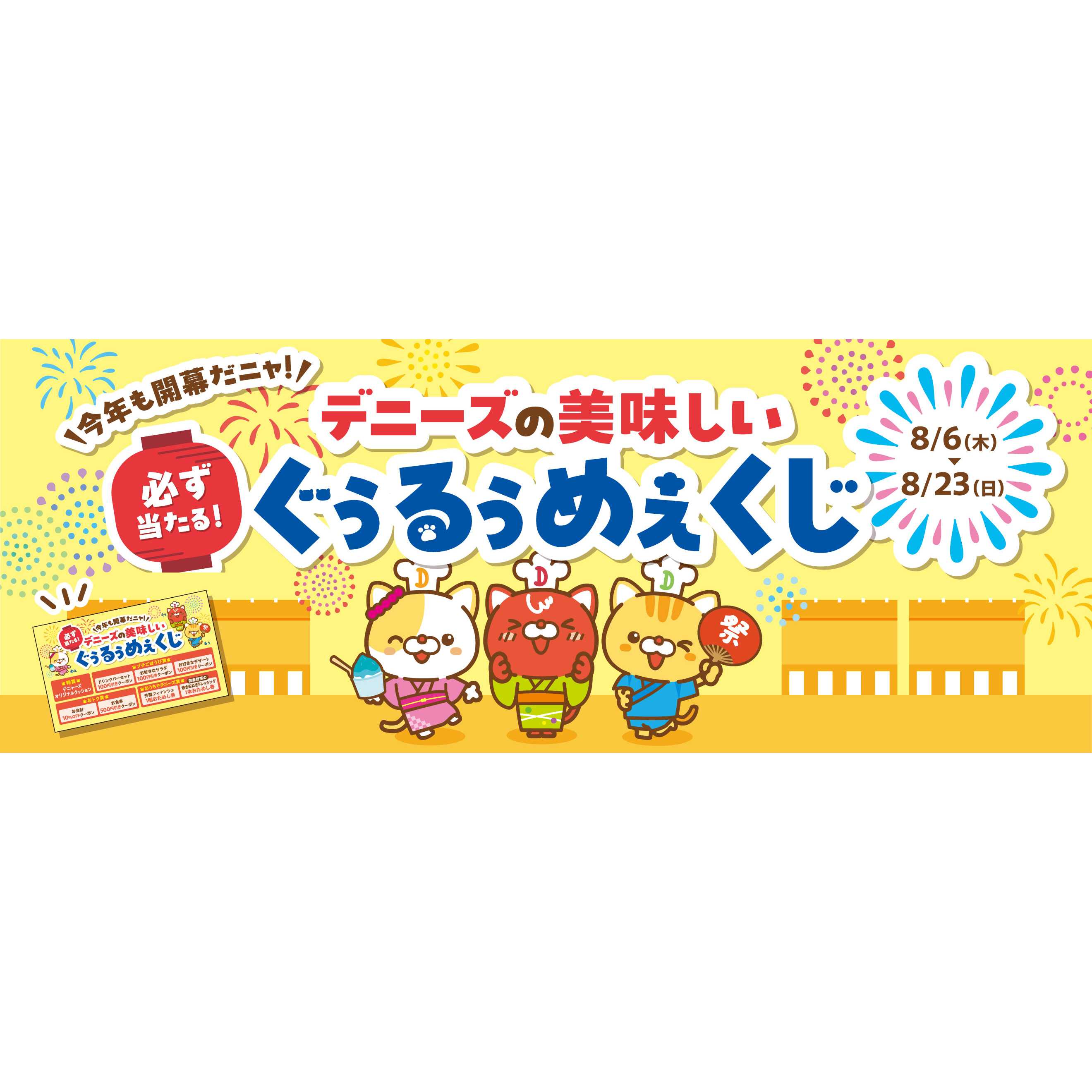 株式会社デニーズジャパン