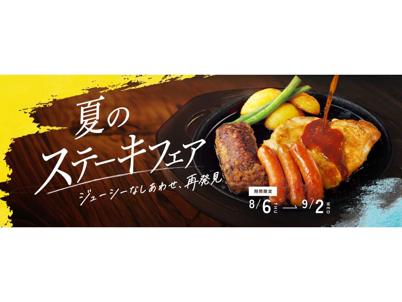 株式会社デニーズジャパン