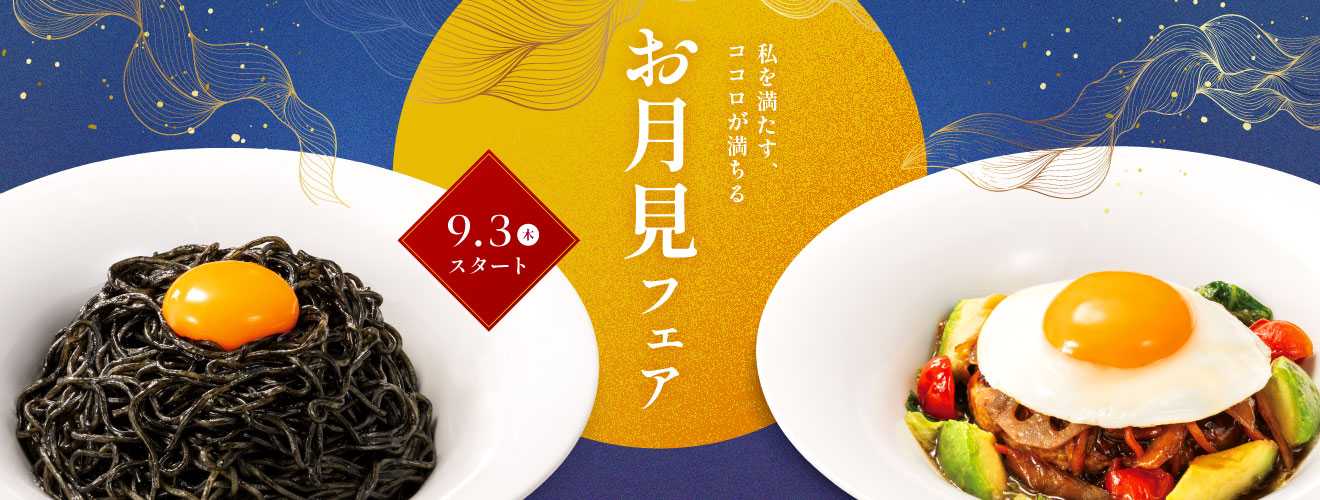 【リリースメインバナー】お月見フェア_0806