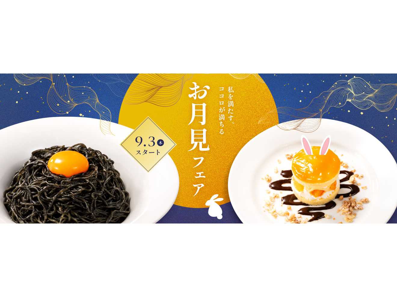 株式会社デニーズジャパン