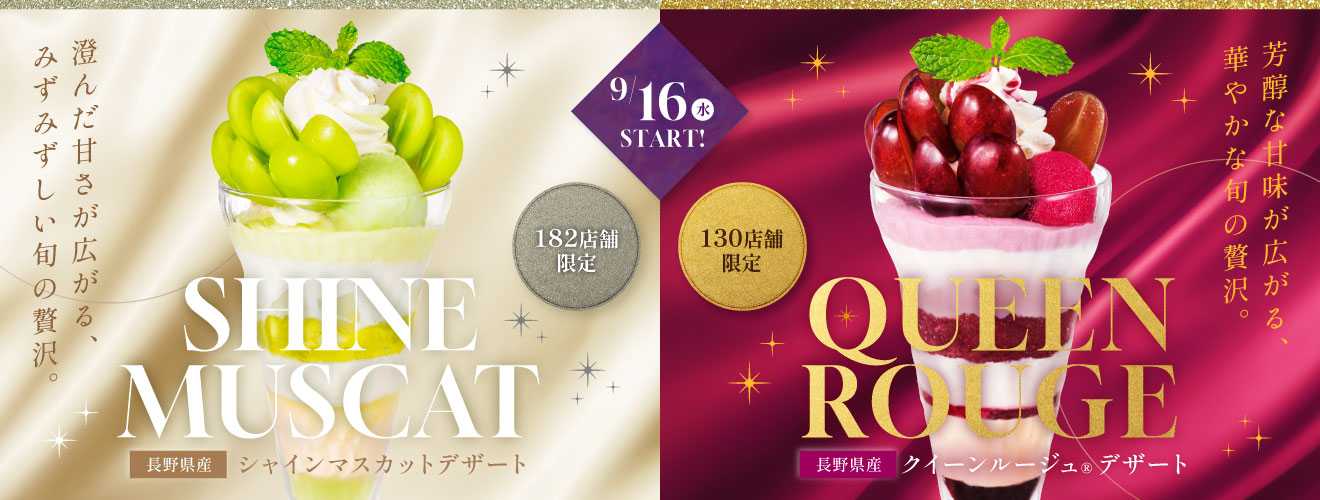 ぶどう_リリースバナー