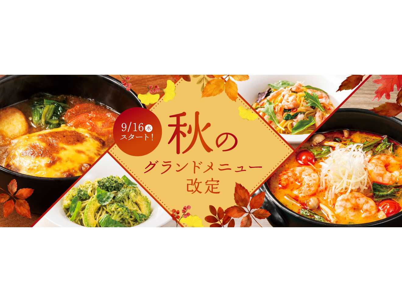 株式会社デニーズジャパン