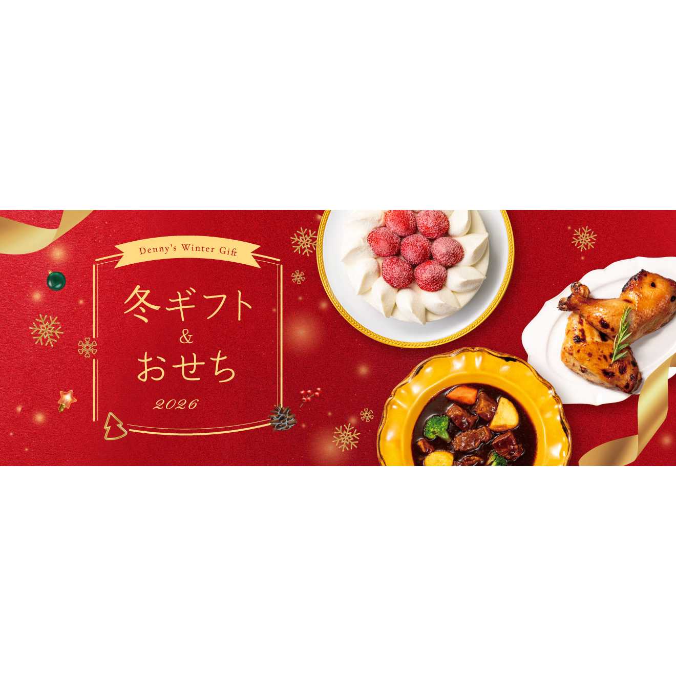 株式会社デニーズジャパン