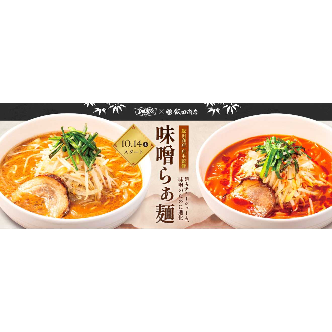株式会社デニーズジャパン