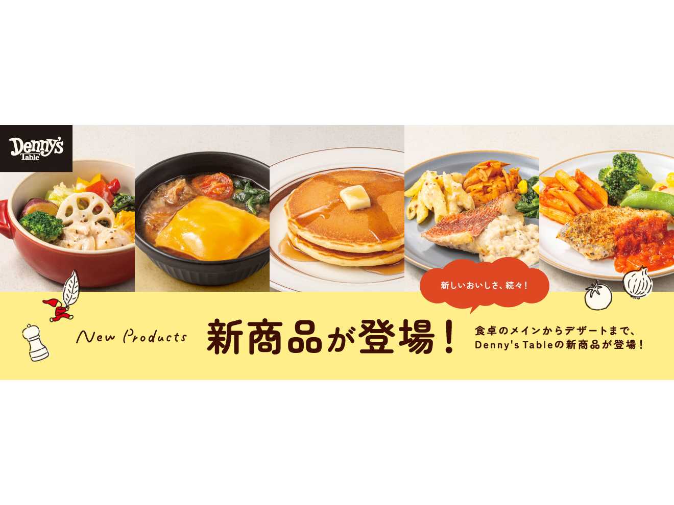 株式会社デニーズジャパン