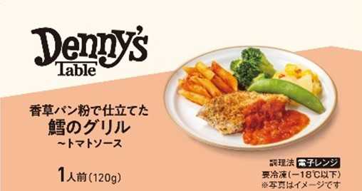 鱈のグリル