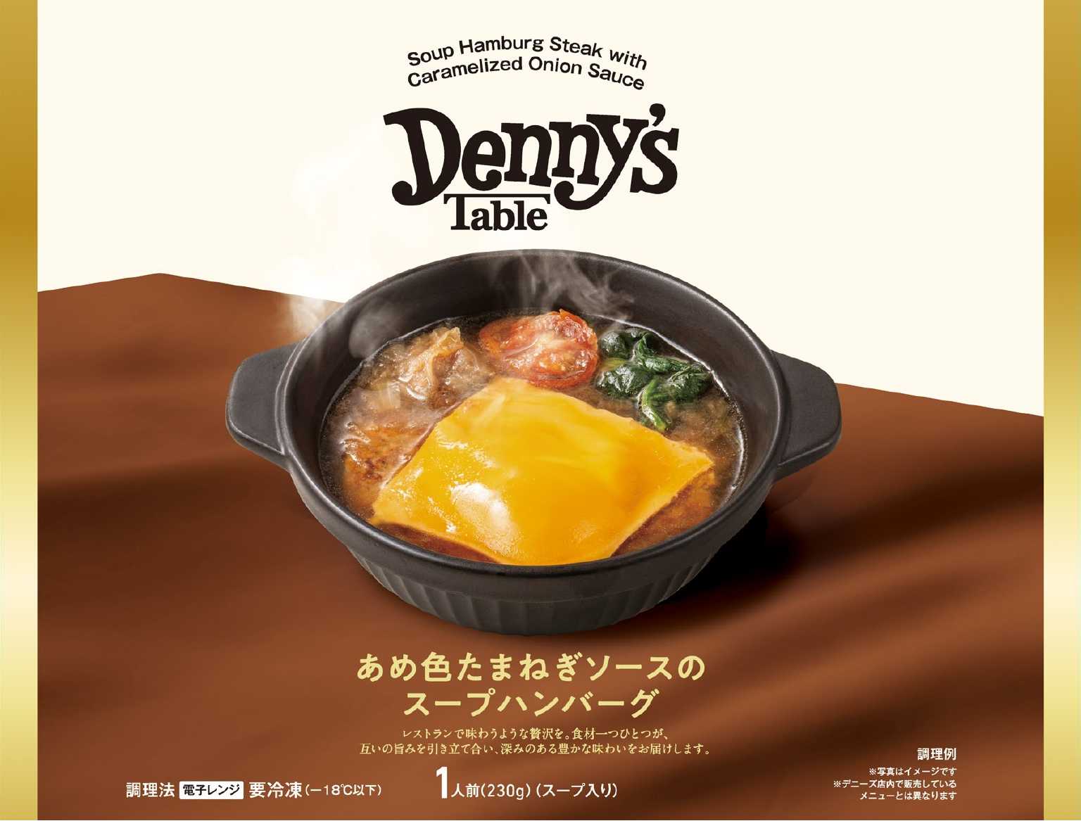 Denny'sテーブル_スープハンバーグ_(校了)_cropped_page-0001