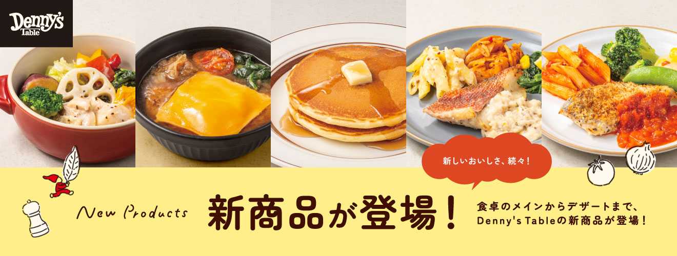 DT新商品リリースバナー