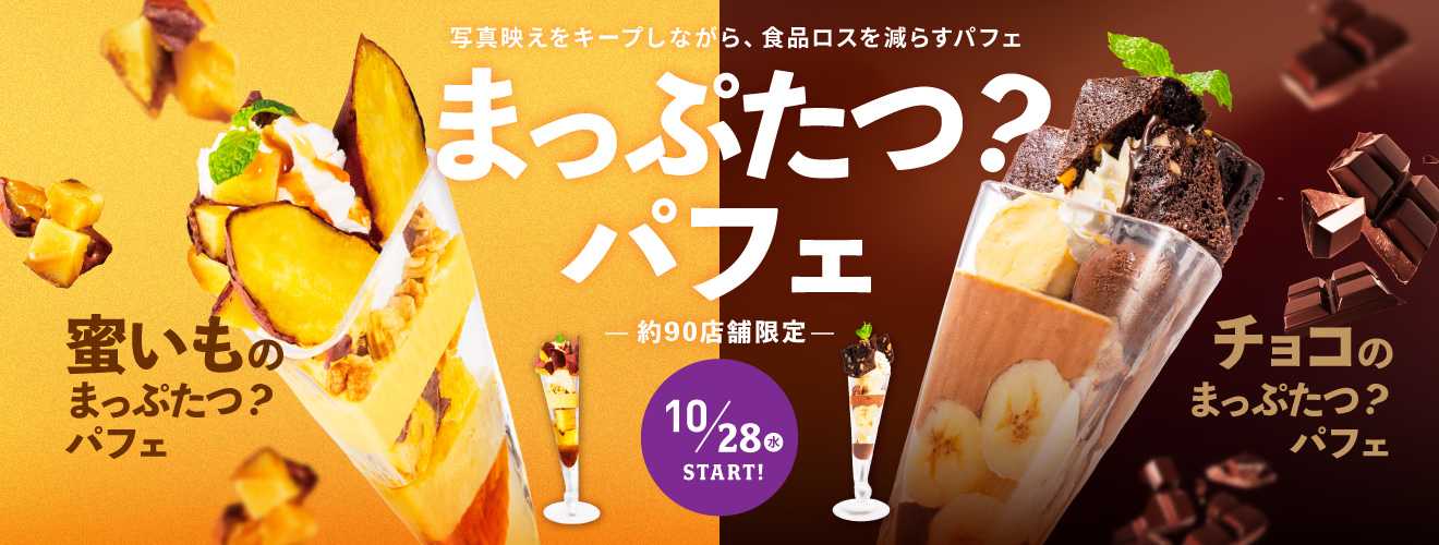 蜜いもまっぷたつリリース用バナー1021