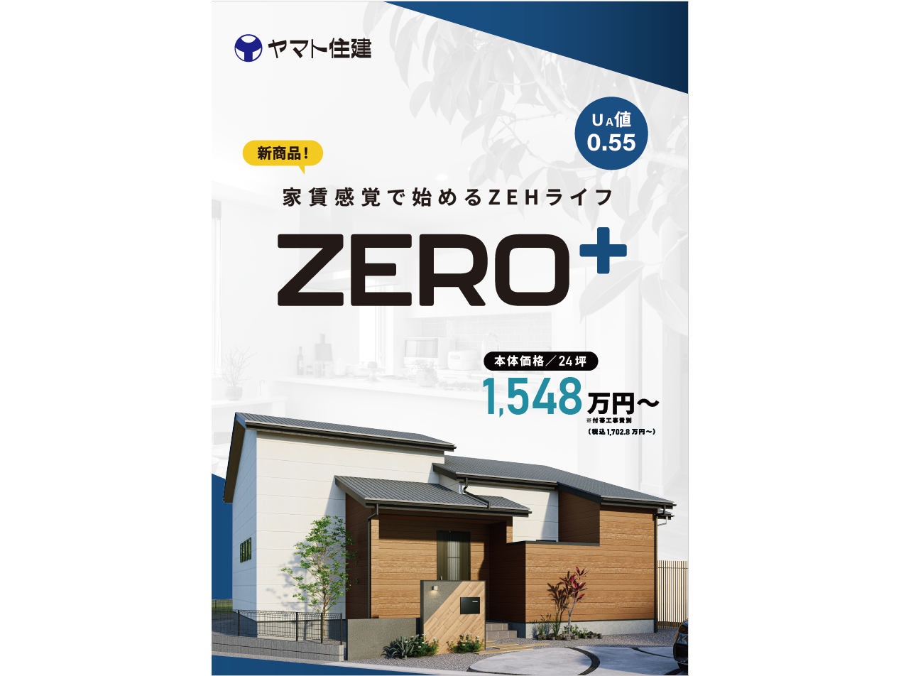 ヤマト住建株式会社