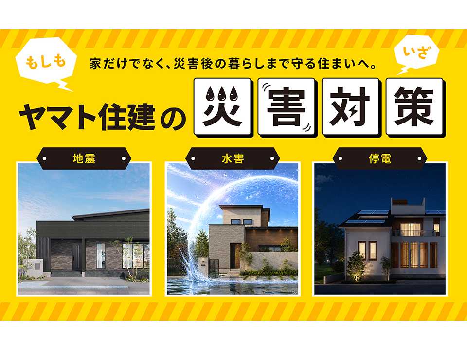 ヤマト住建株式会社