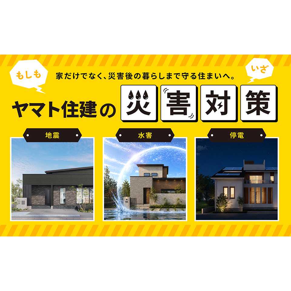 ヤマト住建株式会社