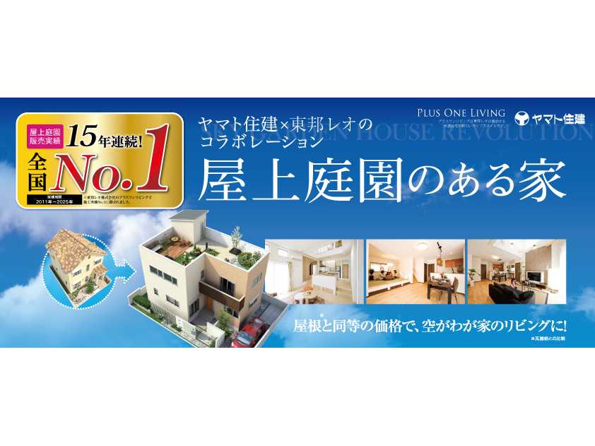 ヤマト住建株式会社
