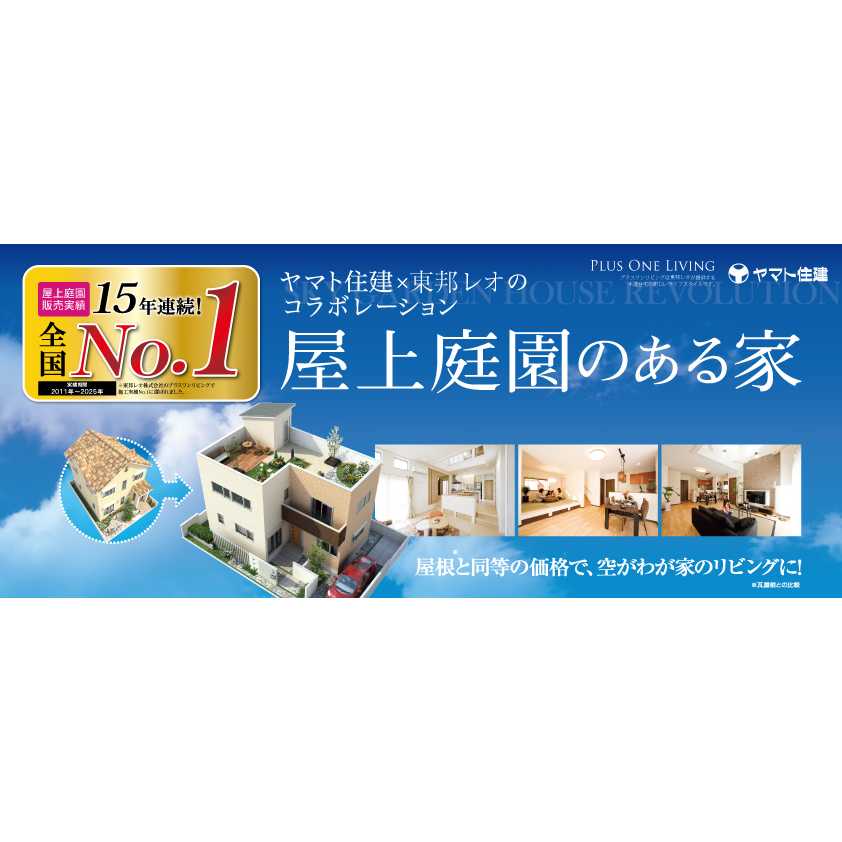 ヤマト住建株式会社