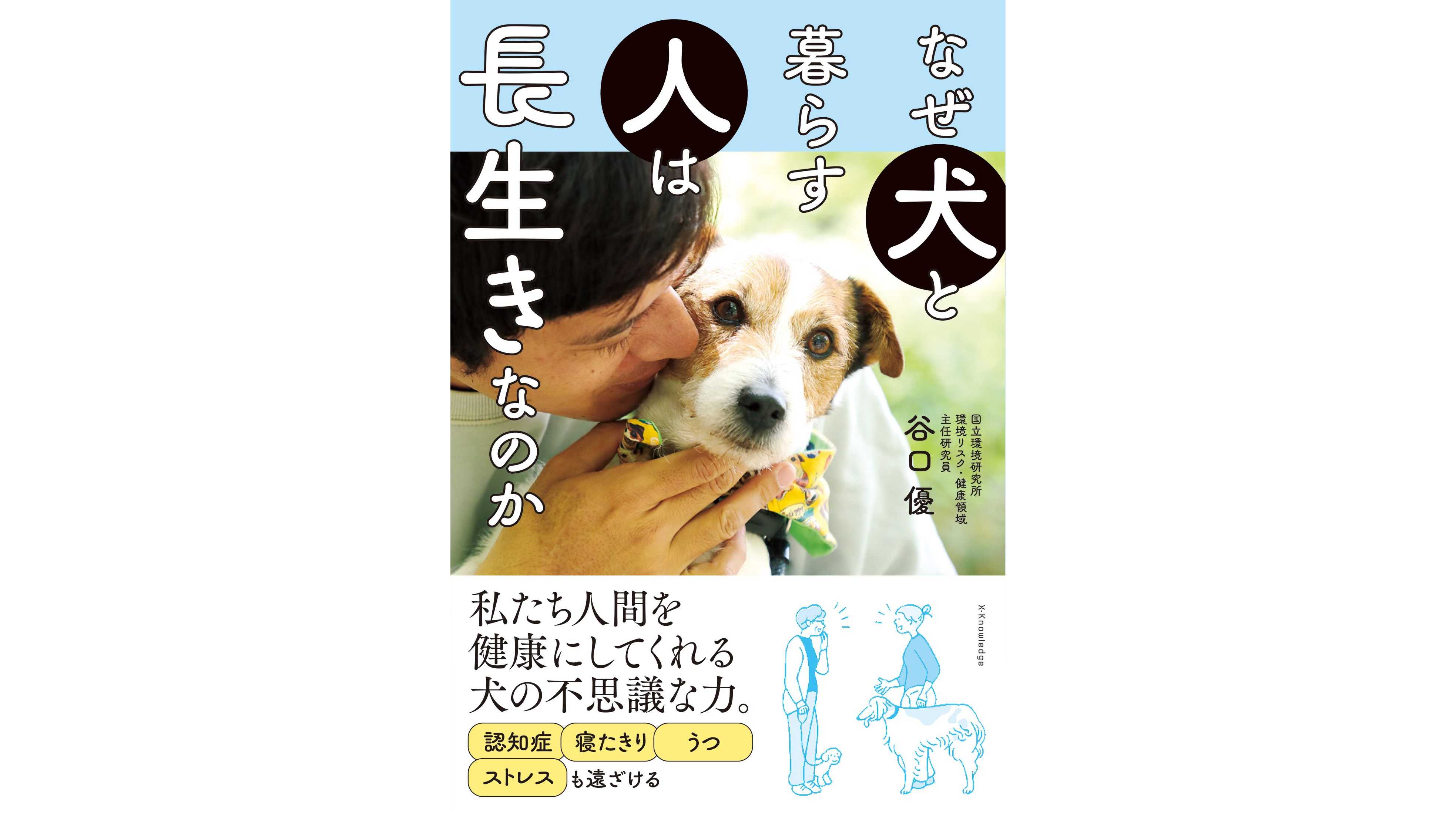Unleash the Secret to a Longer, Happier Life: Discover the Miraculous Power of Dogs in ‘Why Do People Who Live with Dogs Live Longer