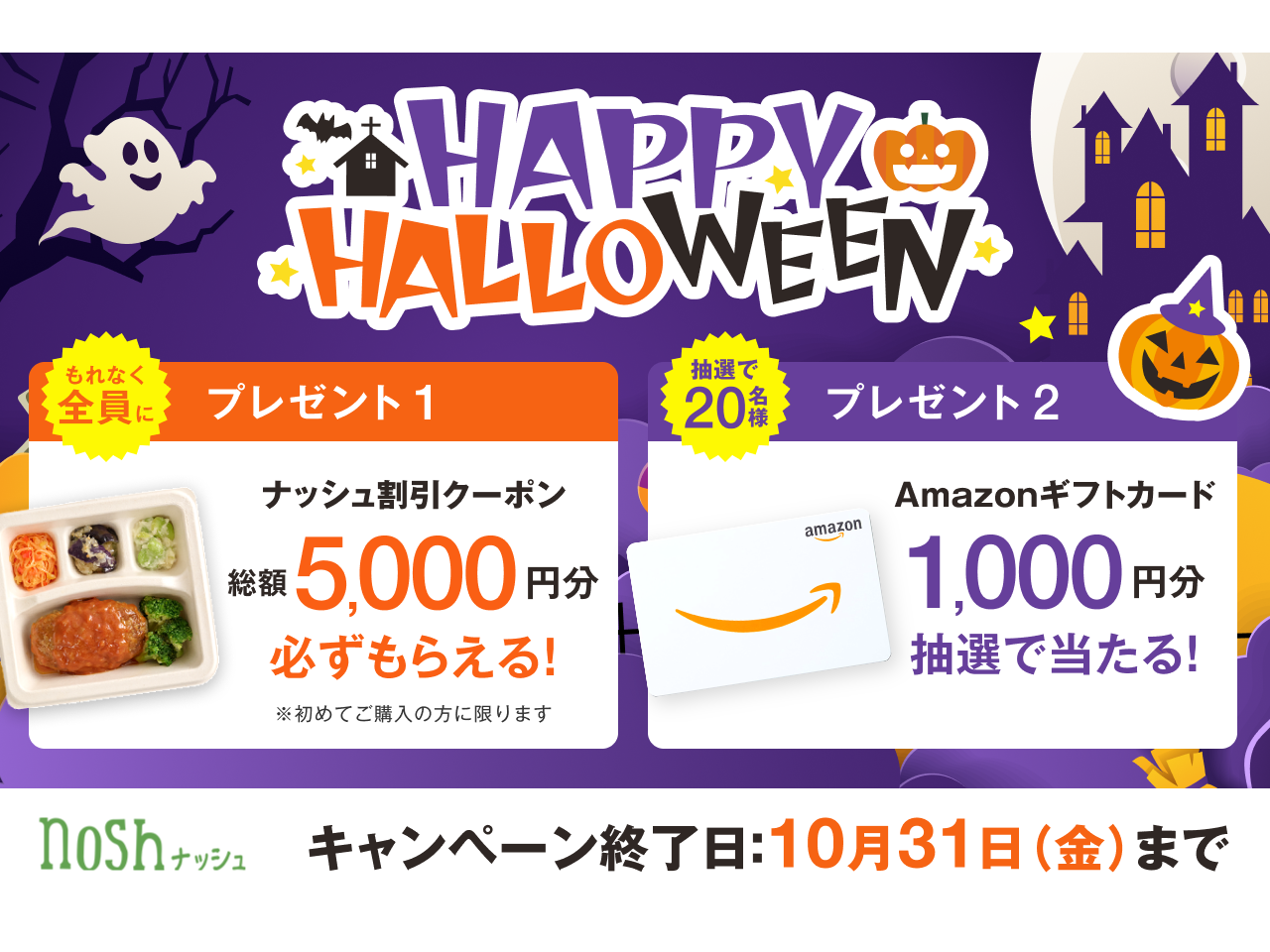 ナッシュ株式会社