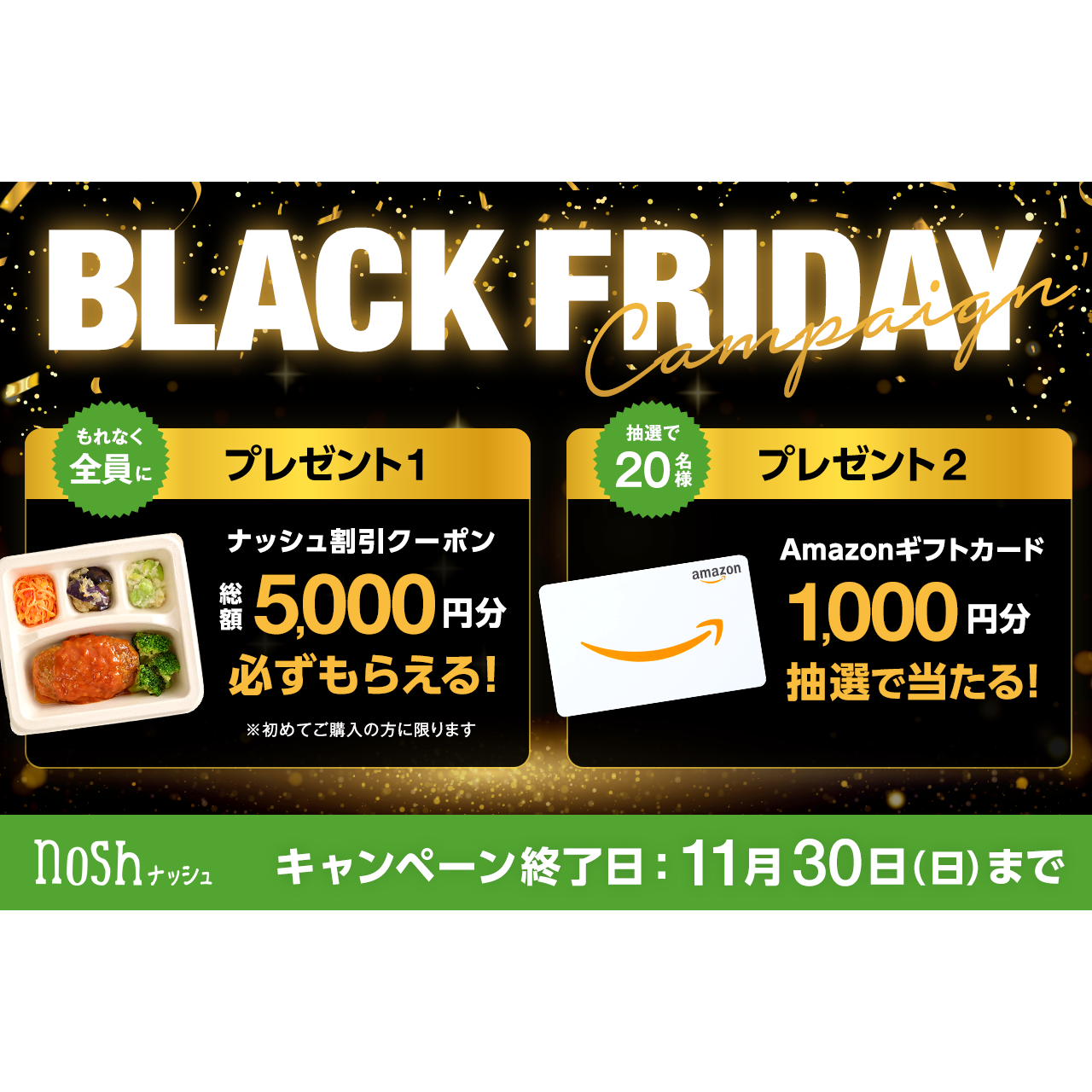 ナッシュ株式会社