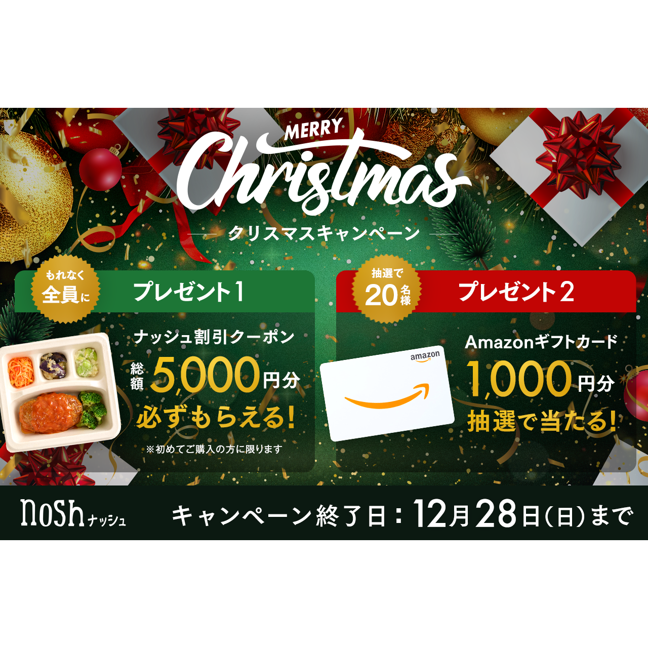 ナッシュ株式会社